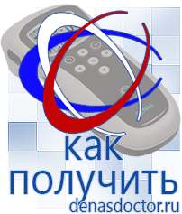 Дэнас официальный сайт denasdoctor.ru Выносные электроды для аппаратов Скэнар в Брянске